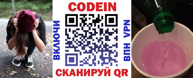kraken маркетплейс Электрогорск Кодеиновый сироп Lean напиток Lean (лин) наркота
